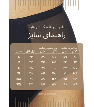 لباس زیر قاعدگی Levva Pharma لیوا فارما - Period Underwear