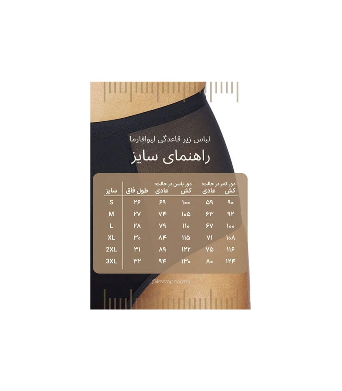 لباس زیر قاعدگی Levva Pharma لیوا فارما - Period Underwear