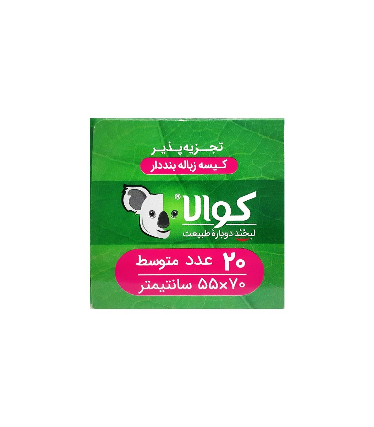 مشخصات، قیمت و خرید کیسه زباله بنددار تجزیه پذیر کوالا سایز متوسط 20 عددی